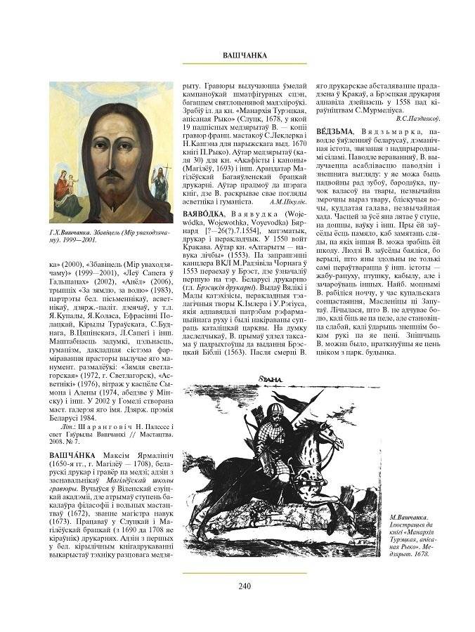 Том 2 (Б—Г) “Культура Беларусі” фото книги 5