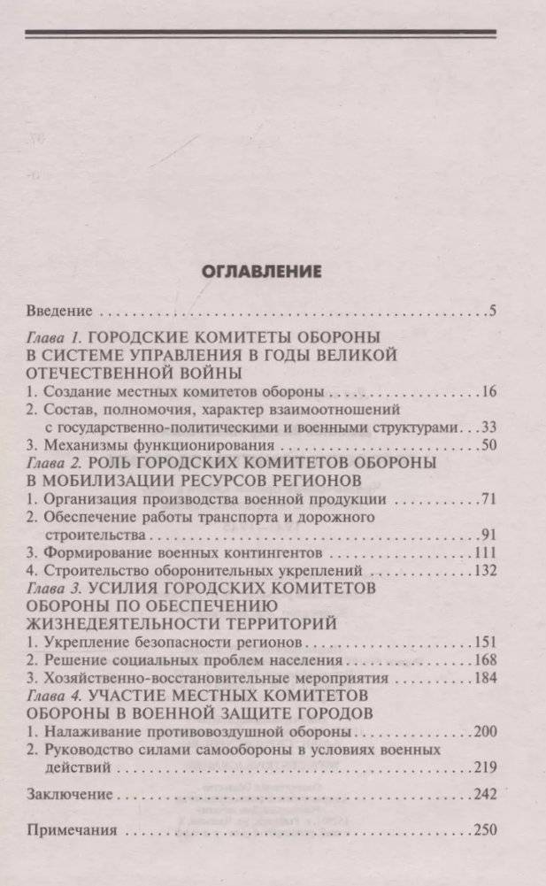 Городские комитеты обороны. Чрезвычайные органы власти в годы Великой Отечественной войны. 1941—1945 фото книги 2
