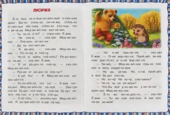 Ёжик и Медвежонок. Читаем по слогам фото книги 5