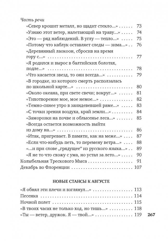 Часть речи. Новые стансы к Августе фото книги 3