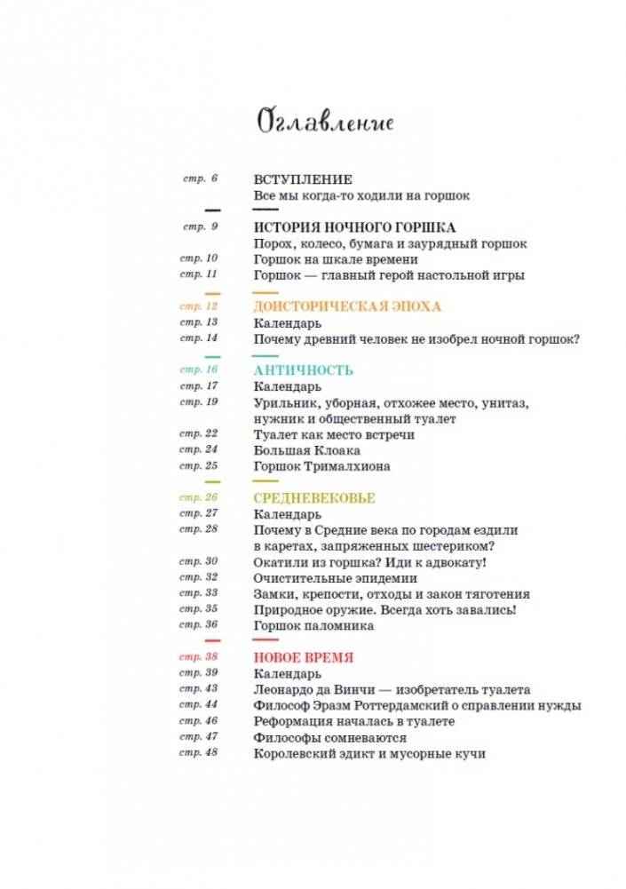 Темное прошлое ночного горшка фото книги 2