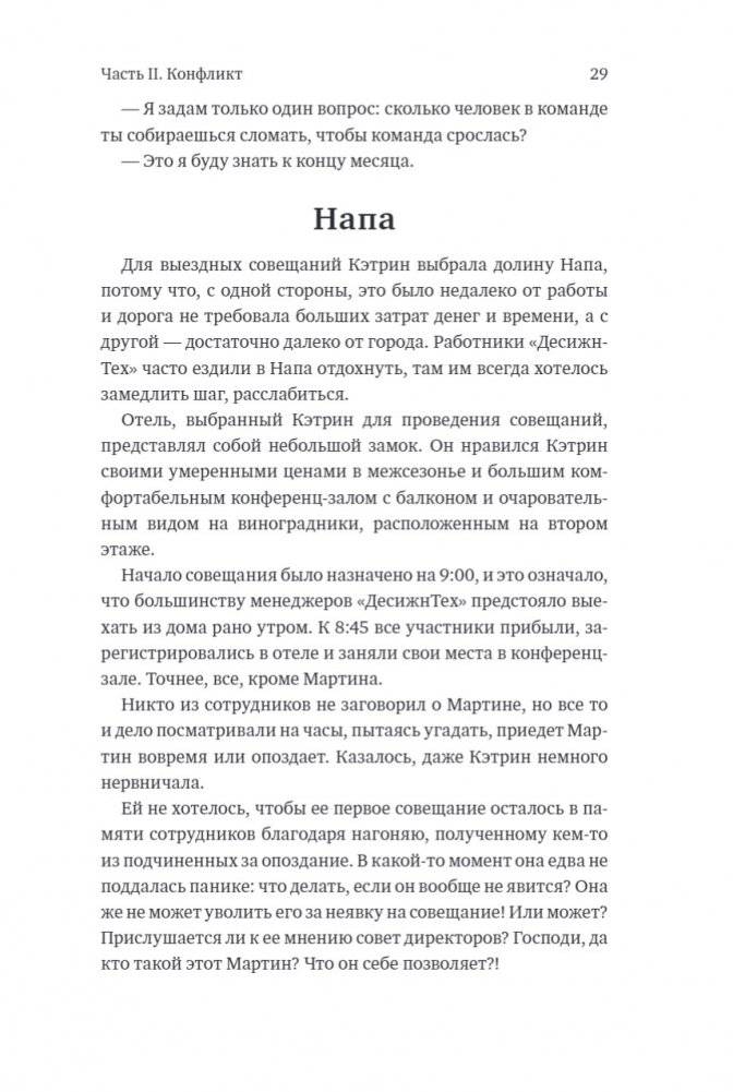 Пять пороков команды фото книги 3