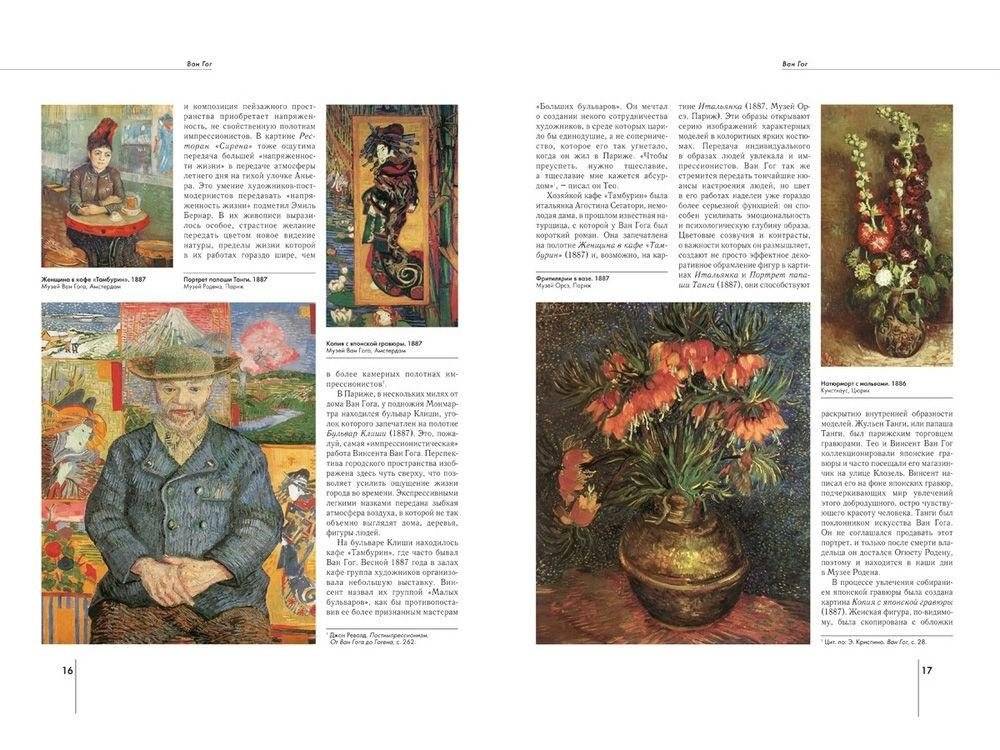 Винсент Ван Гог фото книги 4