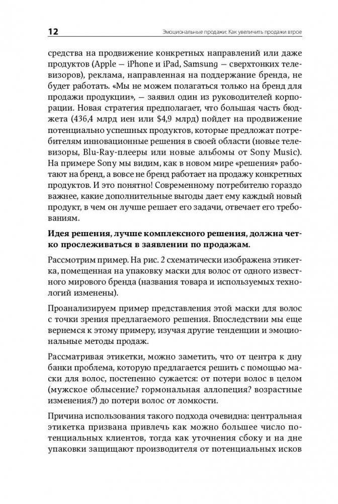 Эмоциональные продажи. Как увеличить продажи втрое фото книги 11