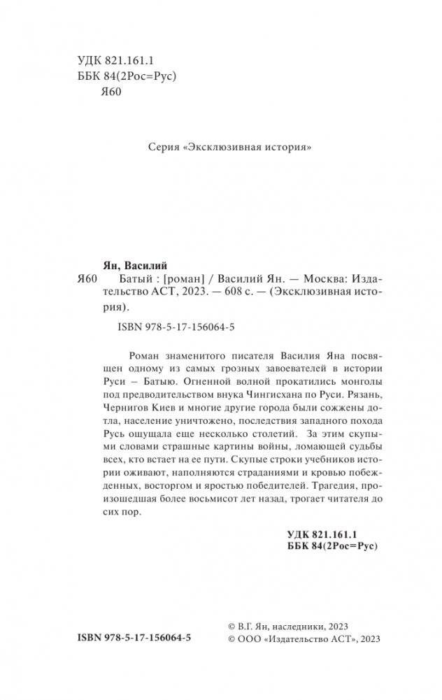 Батый фото книги 3
