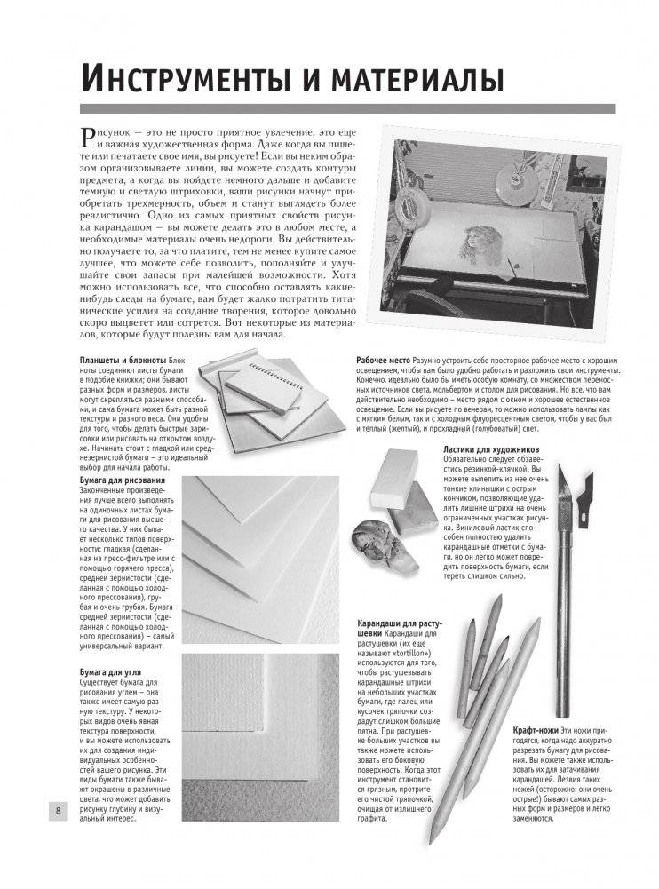 Рисуем голову и фигуру человека фото книги 9