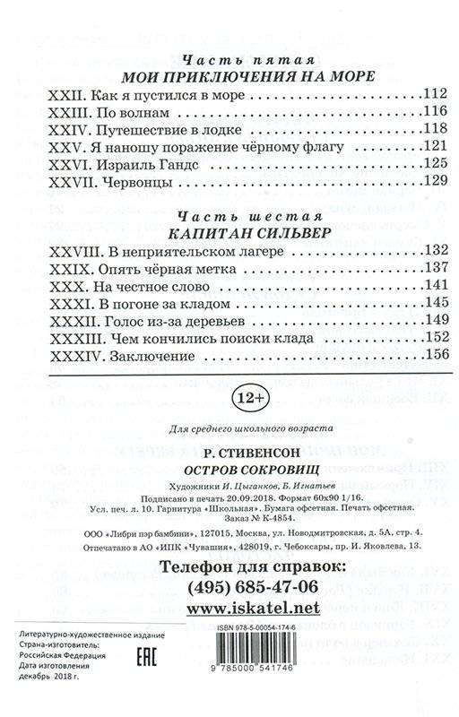 Остров сокровищ фото книги 7