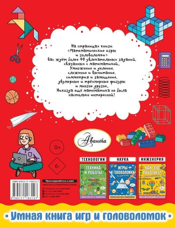 Математические игры и головоломки фото книги 2