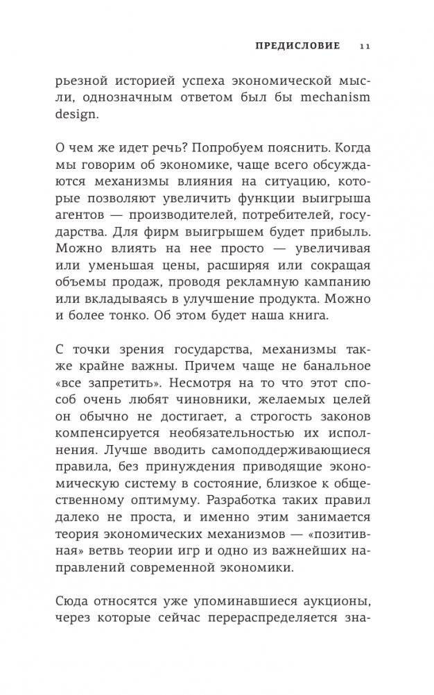 Занимательная экономика. Теория экономических механизмов от А до Я фото книги 12