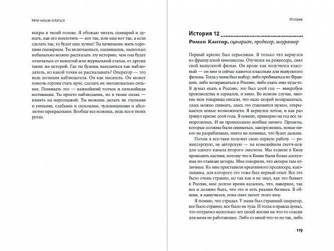 Уйти нельзя остаться. Кризисы, выгорание, смыслы и ресурсы в кинопрофессии фото книги 3