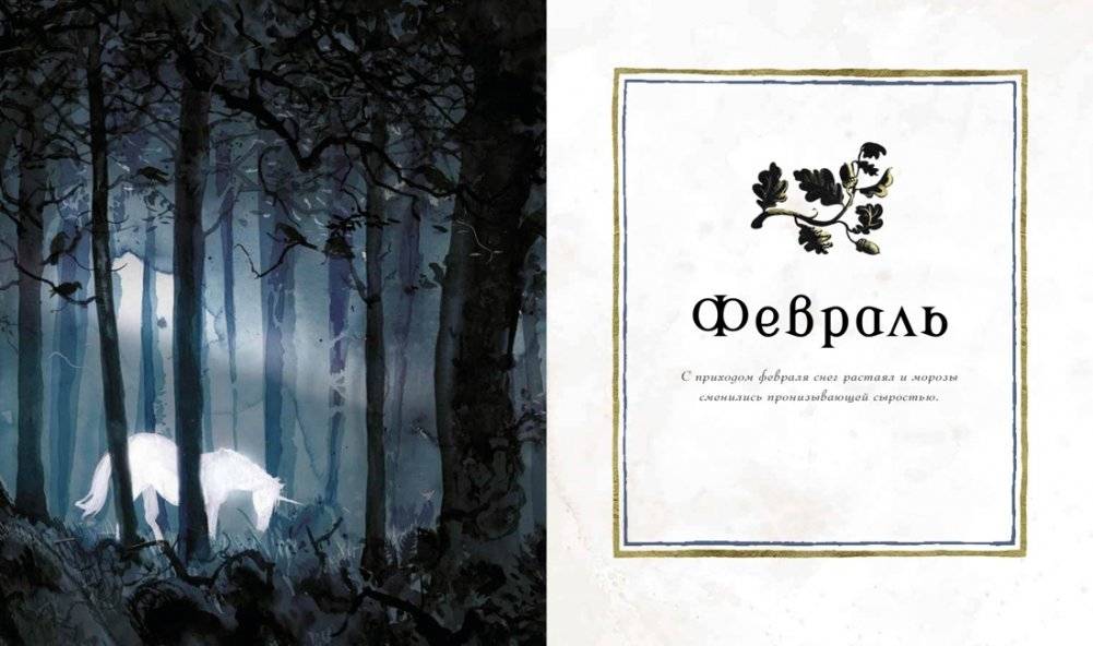 Гарри Поттер. Год с волшебством фото книги 2