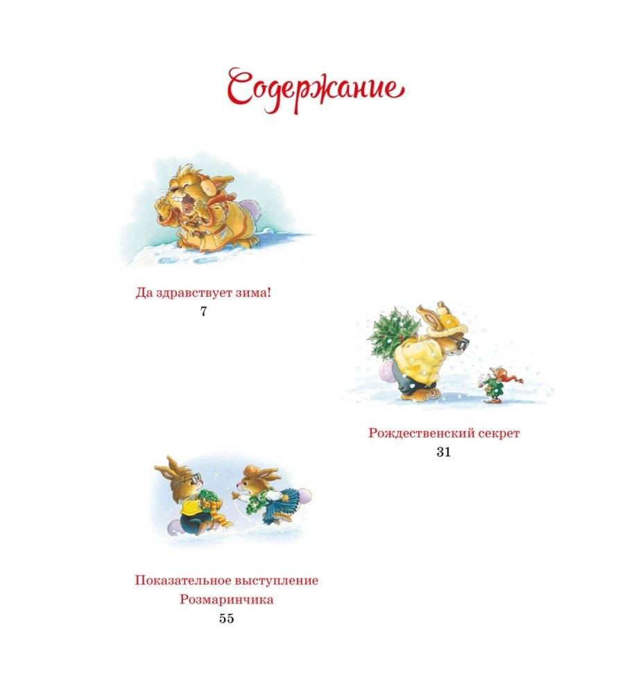 Новогодняя книга кроличьих историй фото книги 2