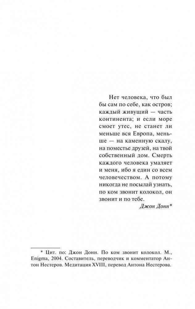 По ком звонит колокол фото книги 5