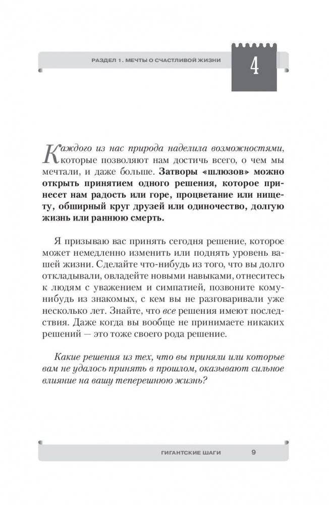 Гигантские шаги фото книги 10