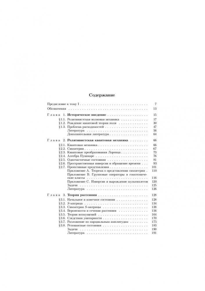 Квантовая теория поля. Том 1: Общая теория фото книги 2