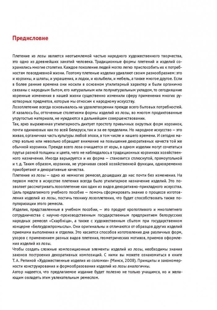 Изготовление художественных изделий из лозы фото книги 4