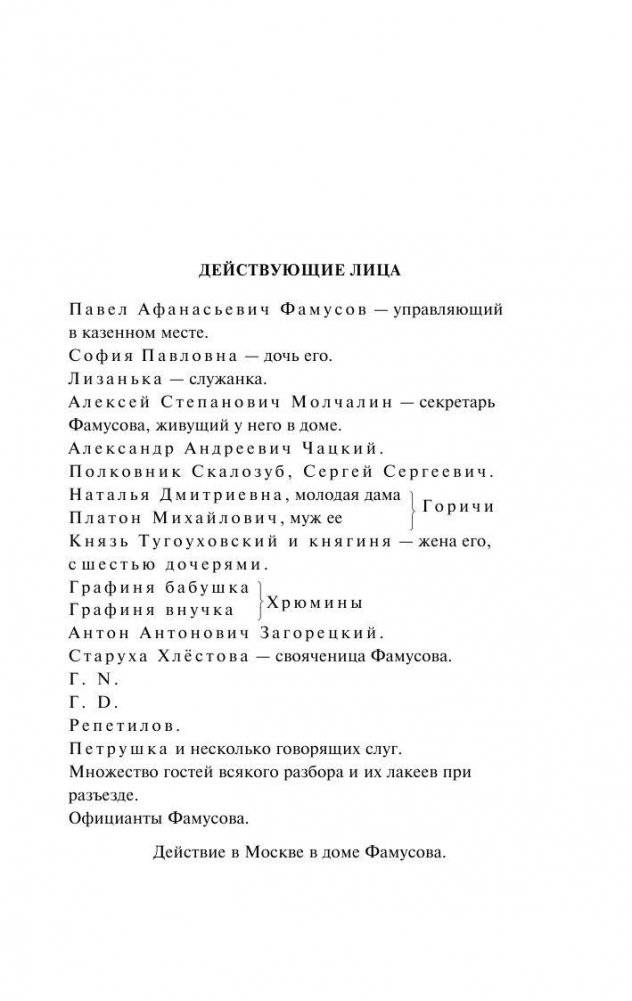 Горе от ума фото книги 5