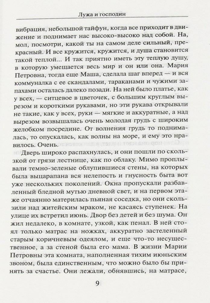 Благодетельница фото книги 5