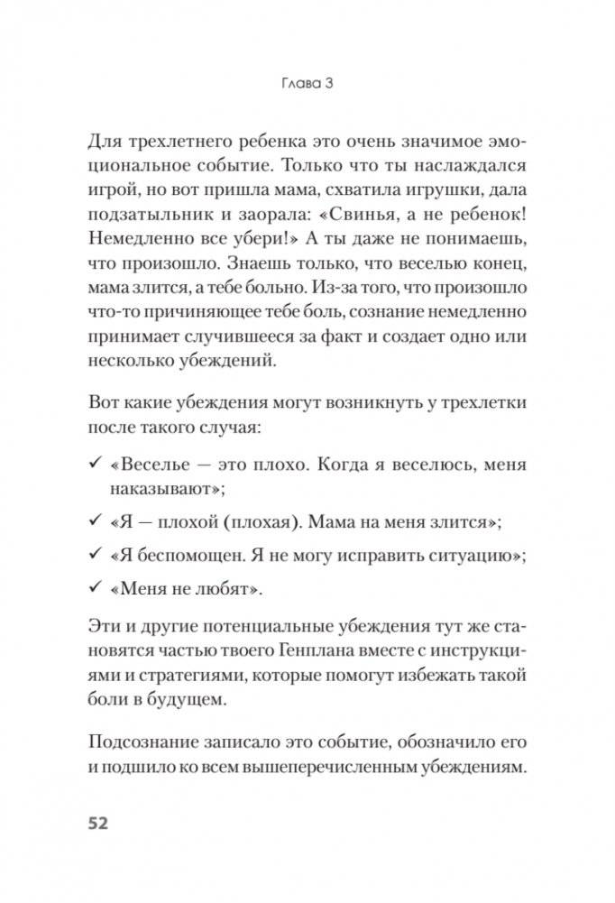 Я бы мог, но… не могу! Как подростку выкинуть из головы вредные мысли фото книги 10