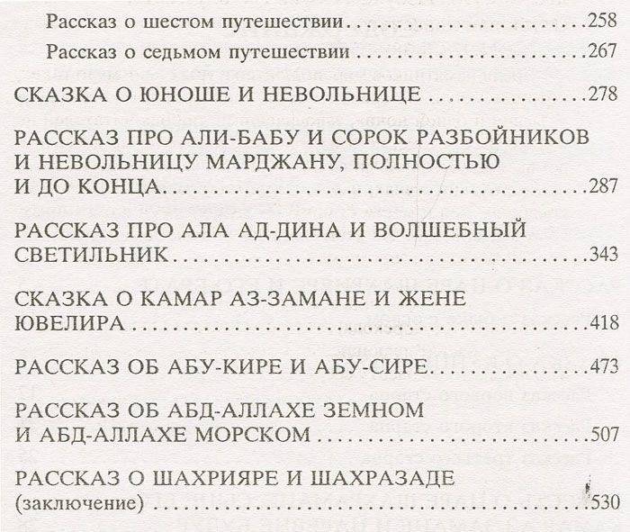 Тысяча и одна ночь фото книги 4