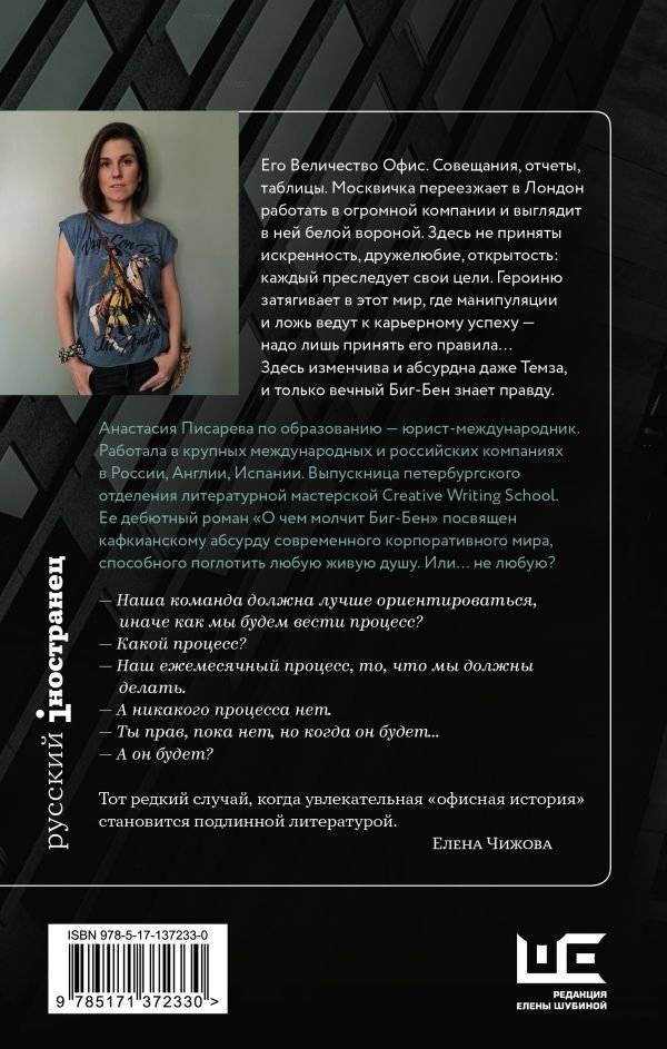 О чем молчит Биг-Бен фото книги 2