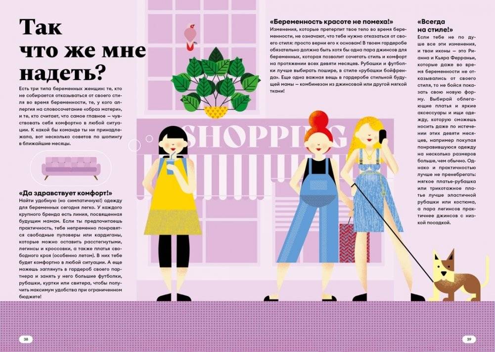 Путешествие малыша. Дневник беременности будущей мамы фото книги 6