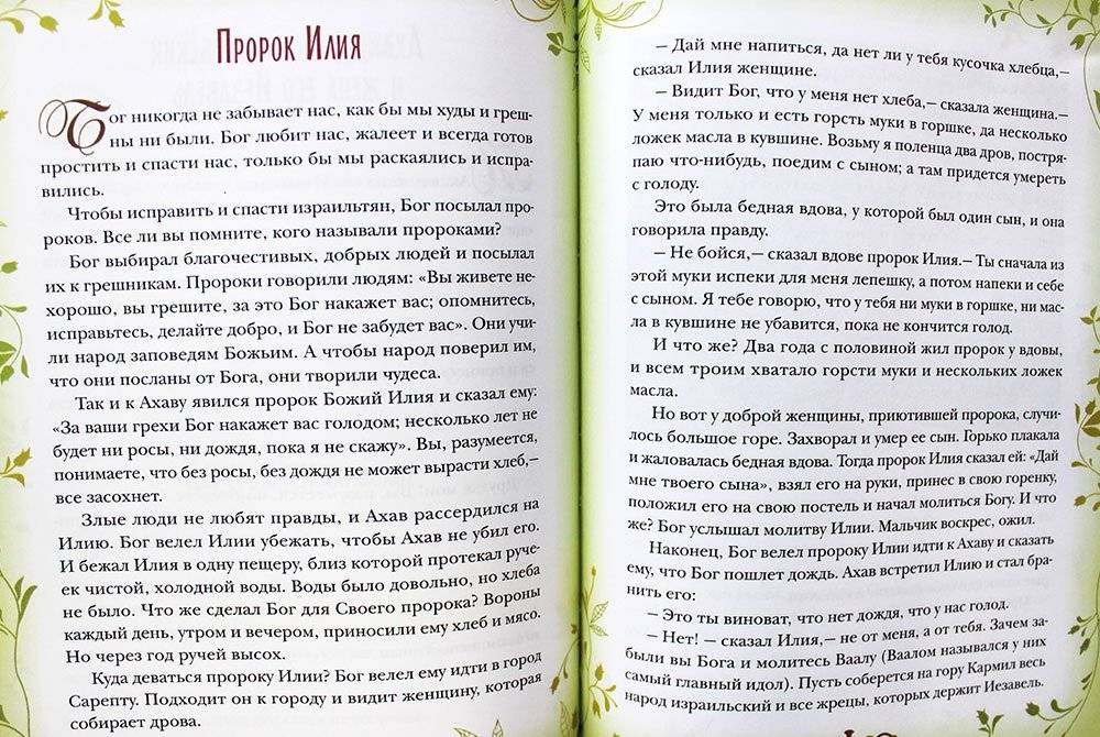 Библия для детей. Священная история в простых рассказах для чтения в школе и дома фото книги 2