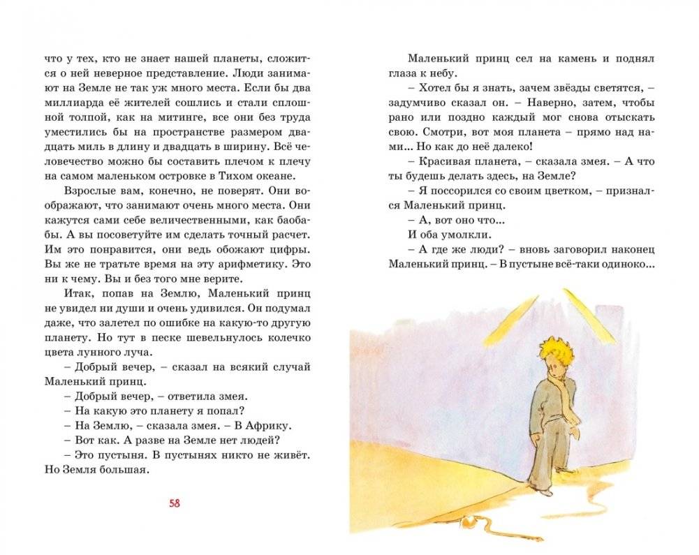 Маленький принц фото книги 6