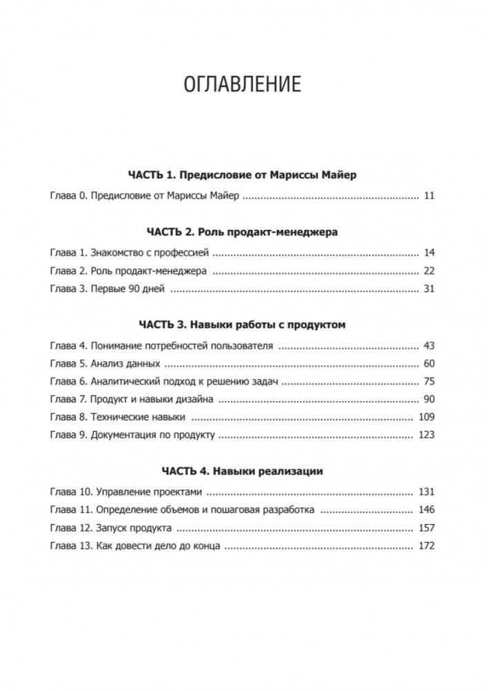 Карьера продакт-менеджера. Все что нужно знать для успешной работы в технологической компании фото книги 2