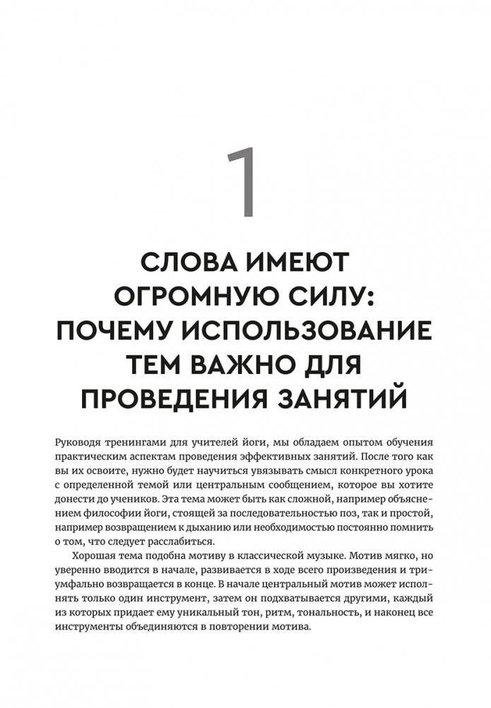 Йога: обучение не только позам. Практическое руководство по интегрированию в занятия йогой свежих идей и вдохновения фото книги 4
