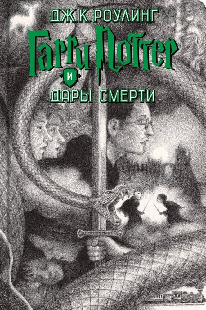 Гарри Поттер (комплект из 7 книг) фото книги 9