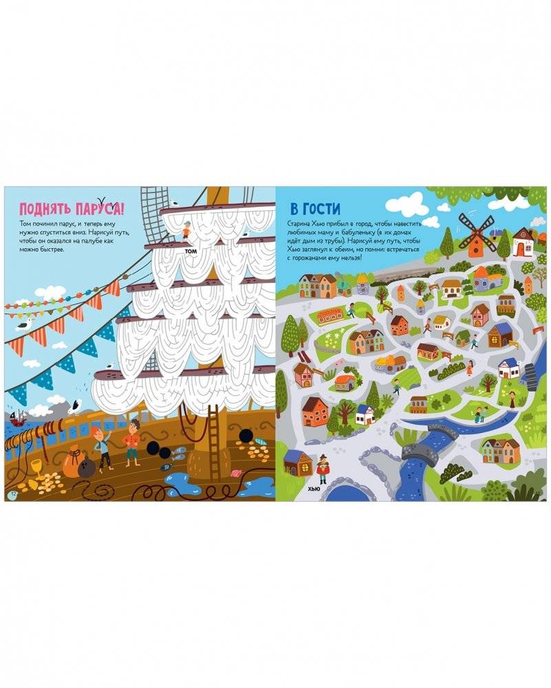 Лабиринты. 25 весёлых лабиринтов для маленьких пиратов фото книги 3