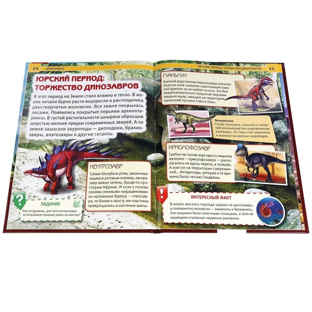 Динозавры фото книги 2