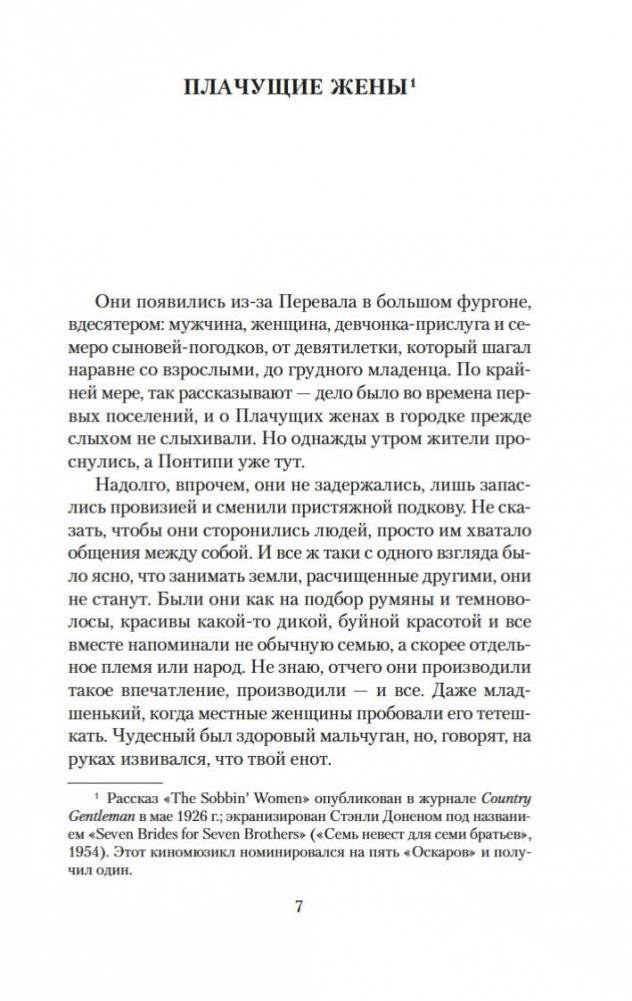 Семь невест для семи братьев фото книги 5