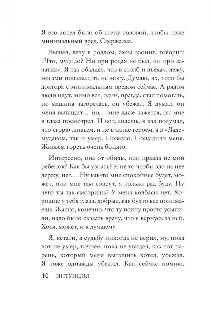 Интуиция. Burnt in the USSR фото книги 5