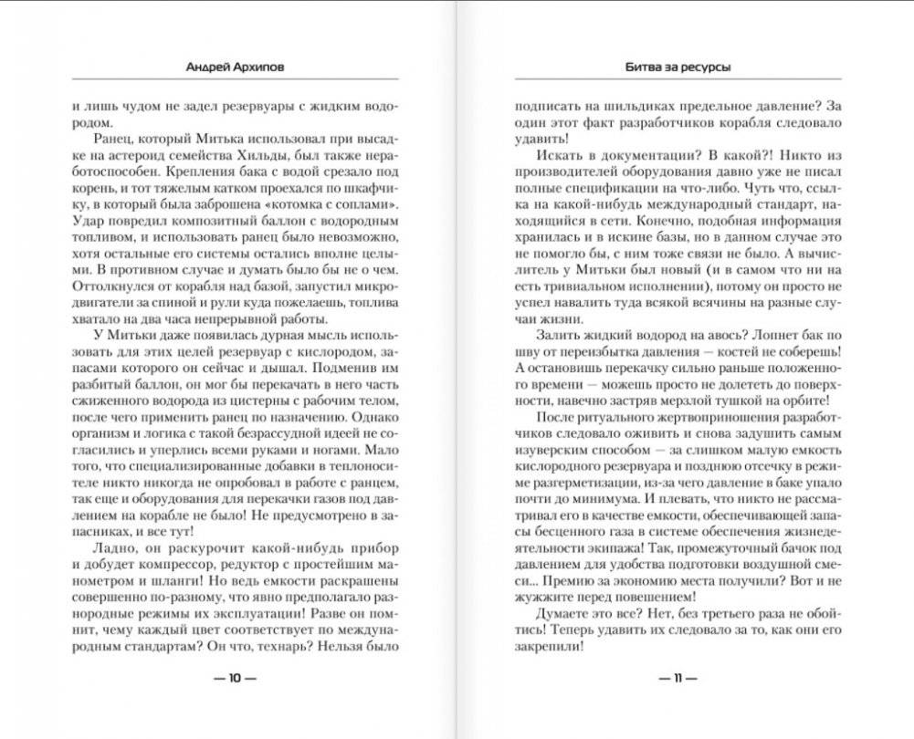 Битва за ресурсы фото книги 4