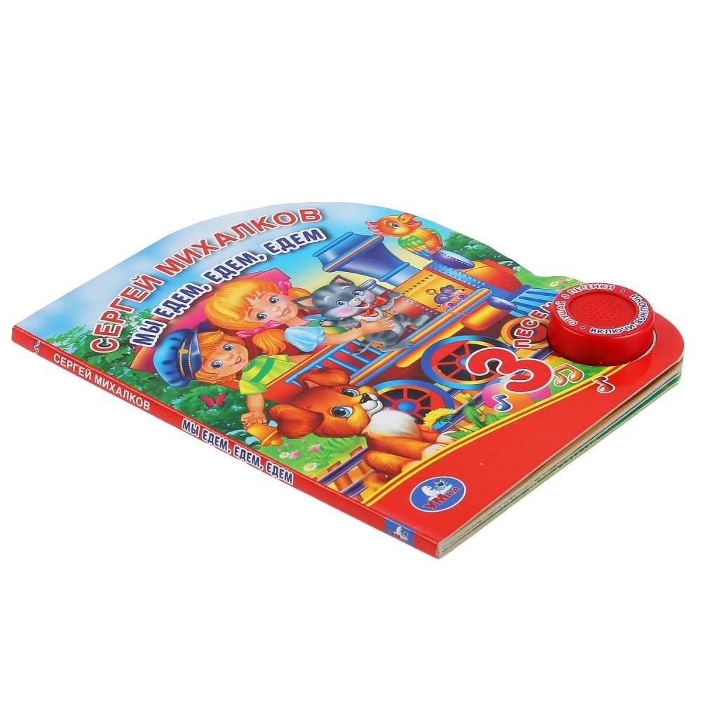 Мы едем, едем, едем фото книги 5