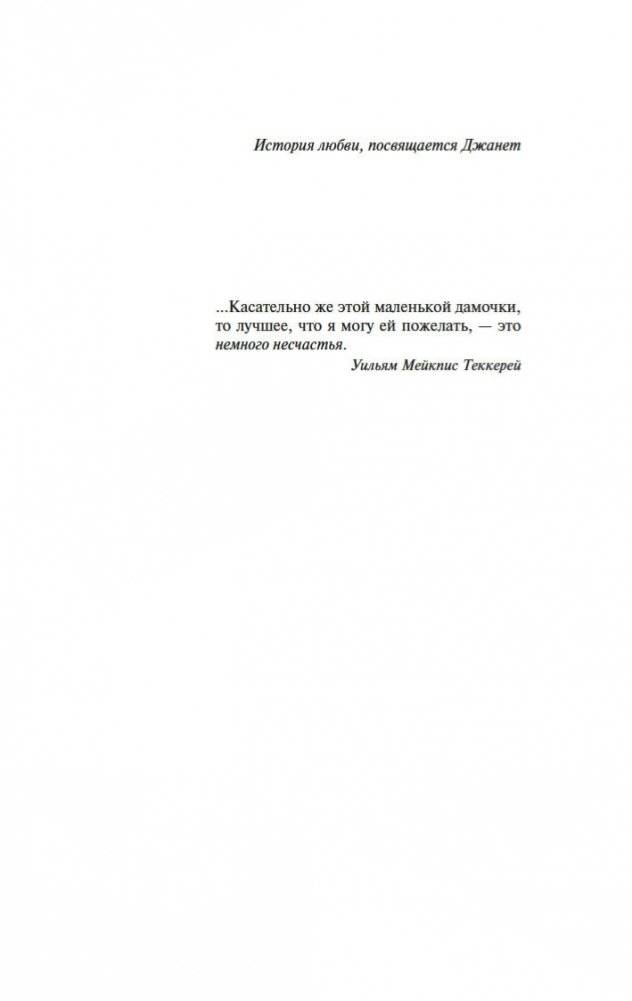 Мужчины не ее жизни фото книги 4