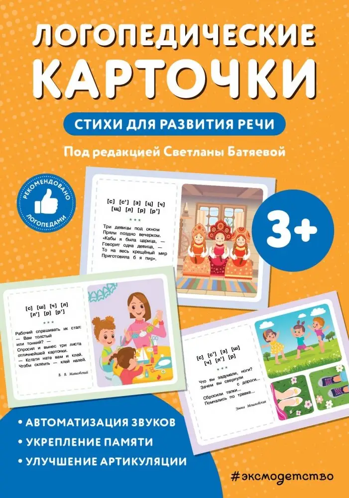 Логопедические карточки. Стихи для развития речи фото книги