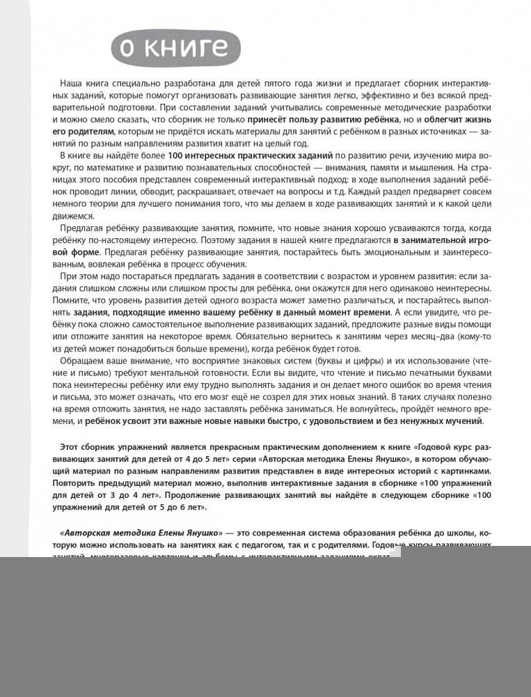 4+ 100 упражнений для детей от 4 до 5 лет. Практическая тетрадь-тренажёр фото книги 3