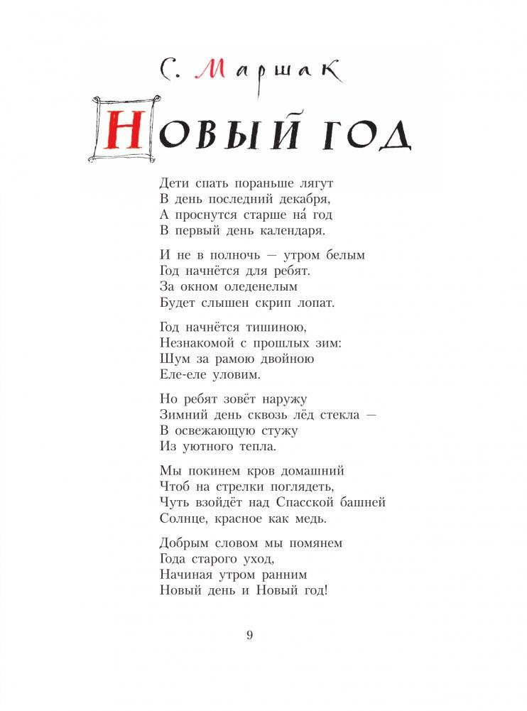 Сказочная новогодняя книга фото книги 10
