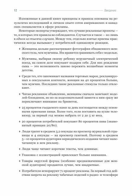 Реклама: 1001 совет фото книги 6