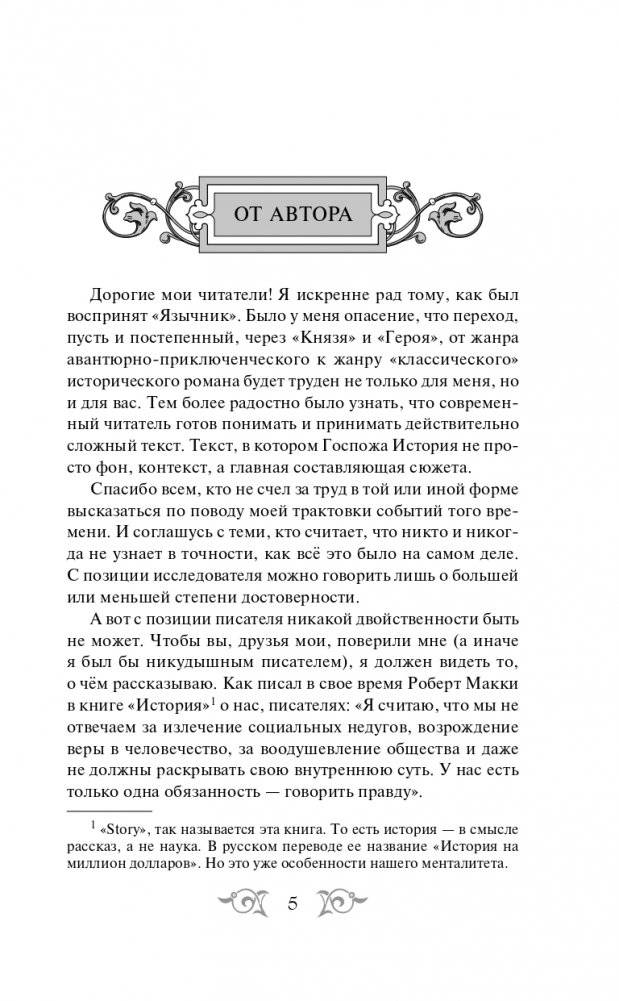 Варяг. Княжья Русь фото книги 6