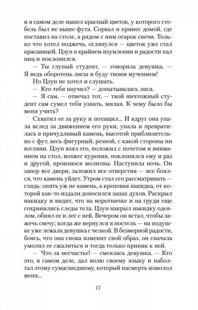 Лисьи чары фото книги 17