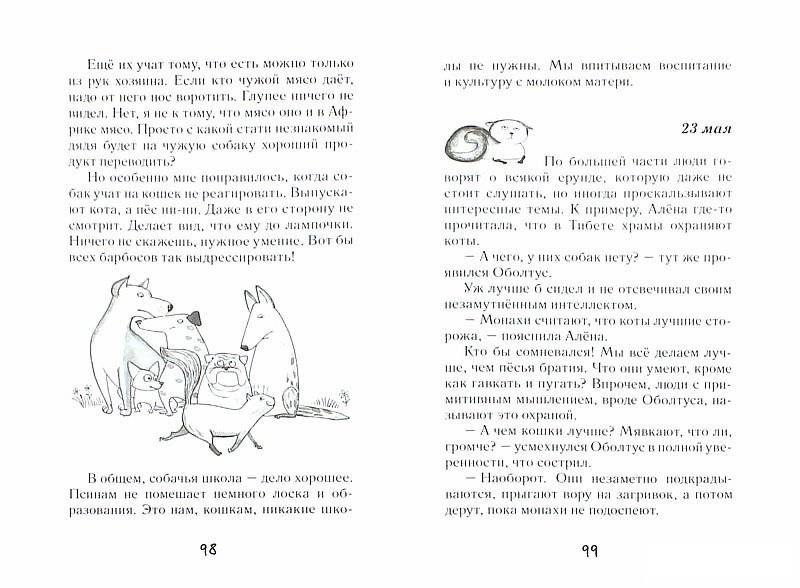 Дневник Кото-сапиенса фото книги 3