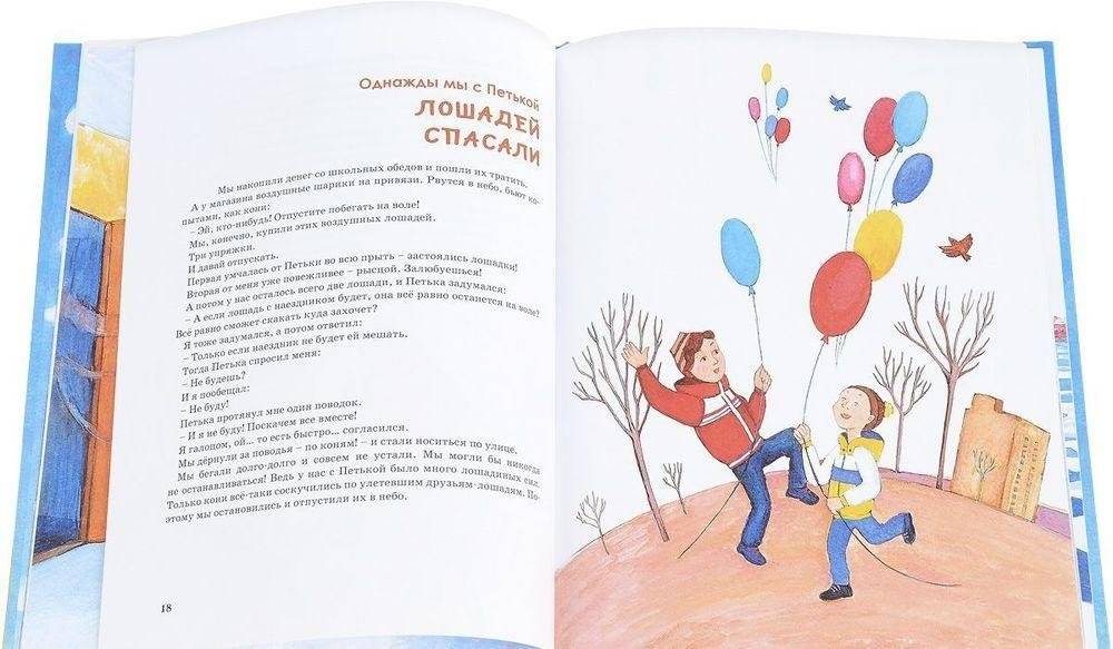 Однажды мы с Петькой... фото книги 2