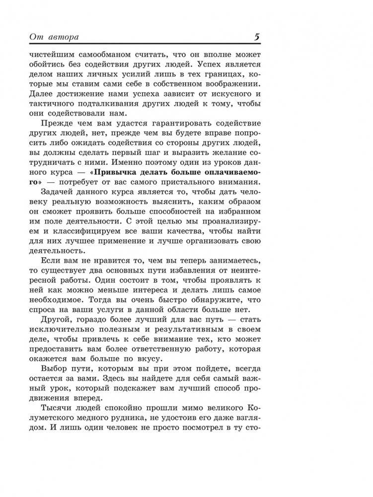 16 законов успеха фото книги 5