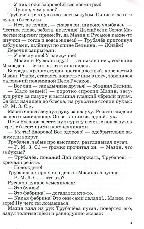 Васёк Трубачев и его товарищи фото книги 4