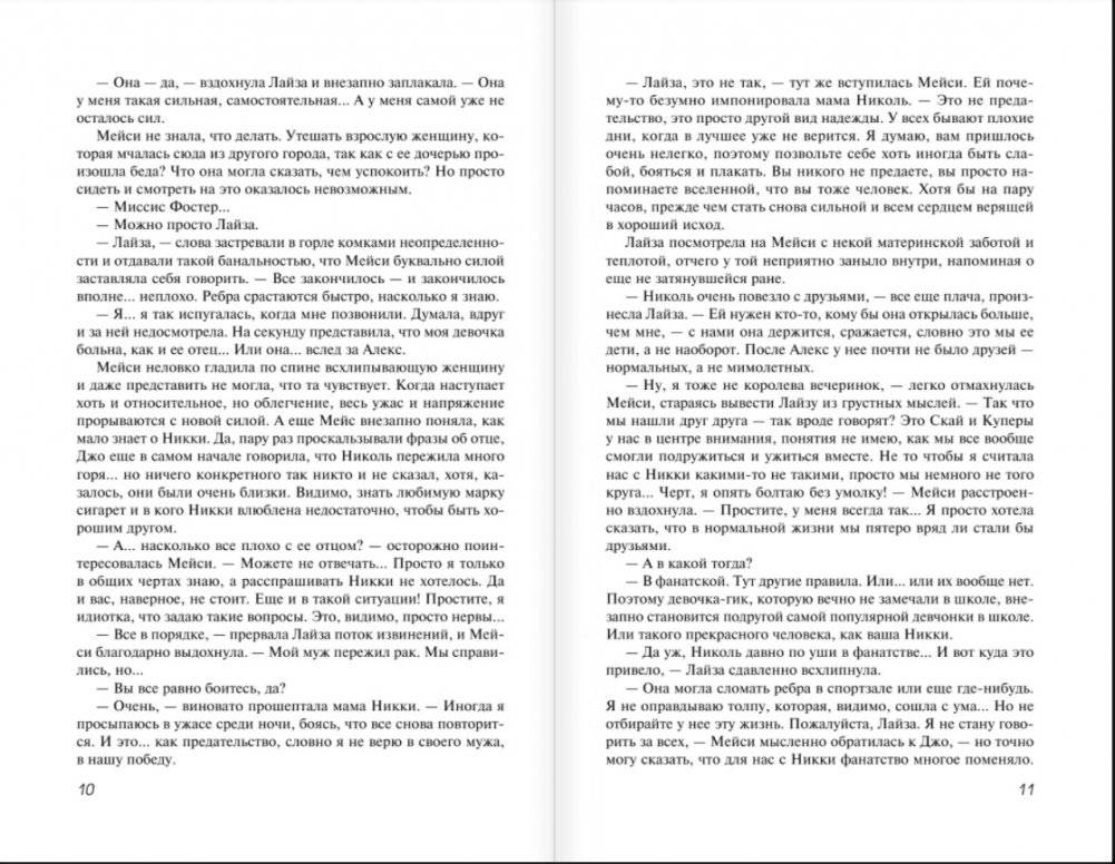 Фанатки (#2) фото книги 5