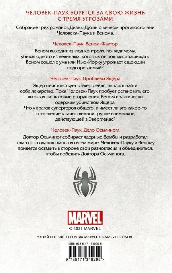 Человек-Паук. Веном-фактор. Омнибус фото книги 2